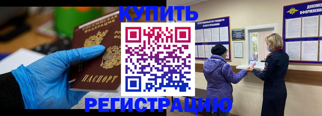 прописка иностранных граждан в Сланцах