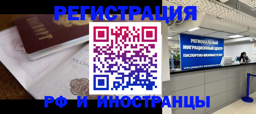прописка законно в Сланцах